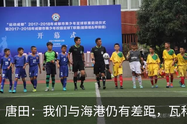 唐田：我们与海港仍有差距，瓦科替补是战术考量