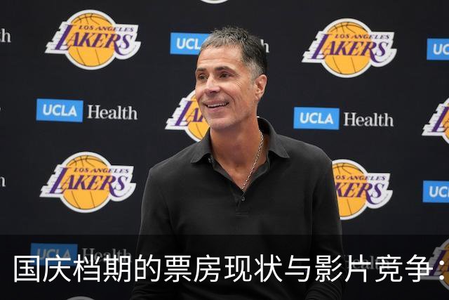 国庆档期的票房现状与影片竞争：陈思诚新作翘楚