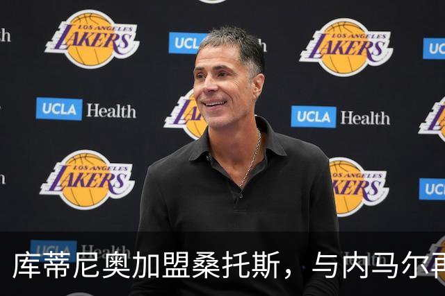 库蒂尼奥加盟桑托斯，与内马尔再度联手，历史巧合引人深思