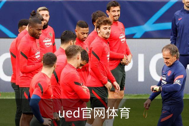 ued官网体育